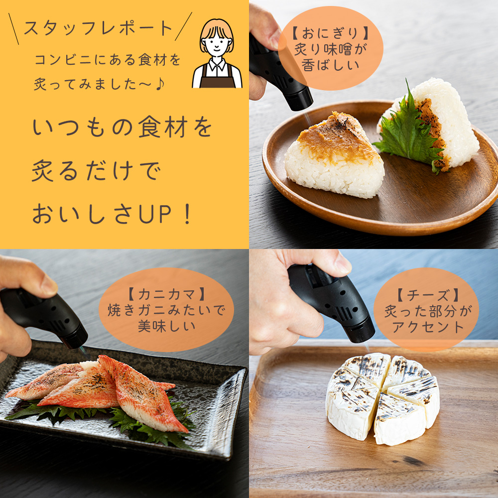 おにぎり、カニカマ、チーズなど炙るだけでおいしさUP